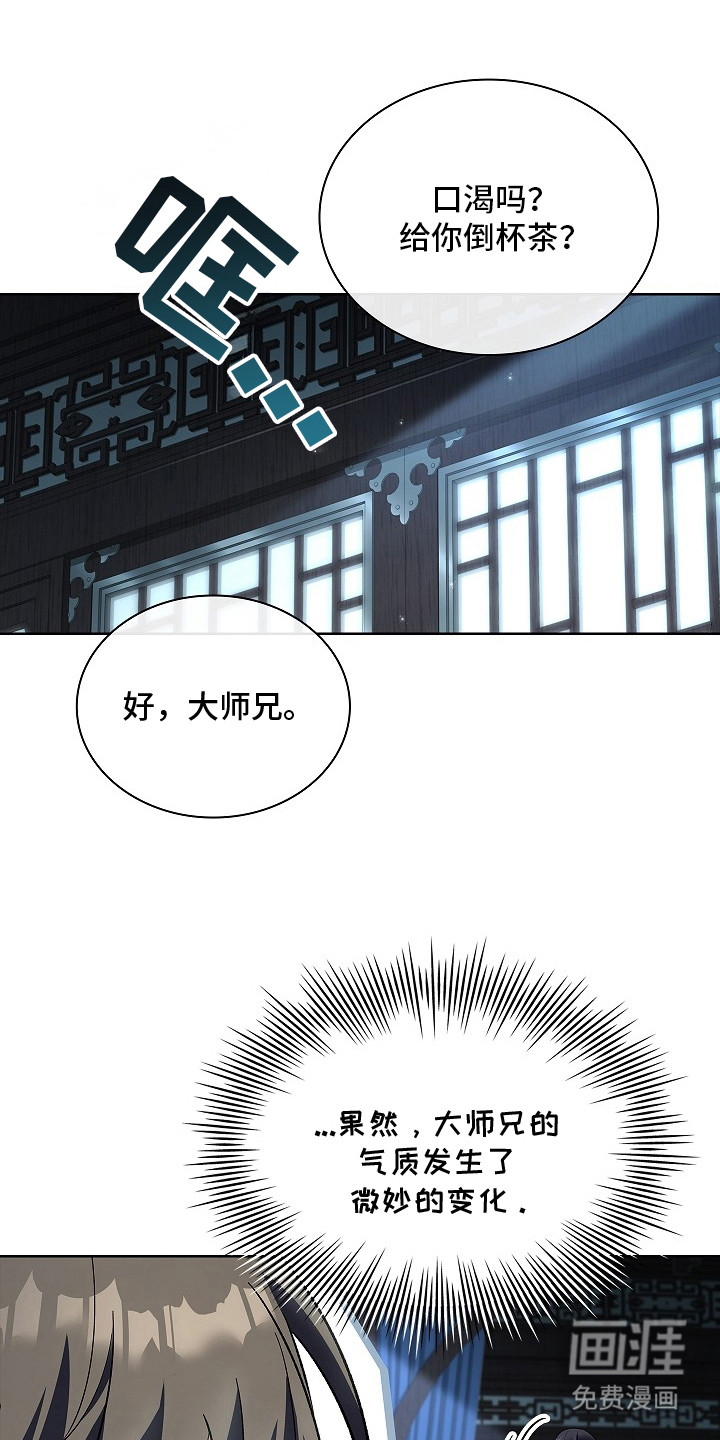 千载渡尘漫画-图15