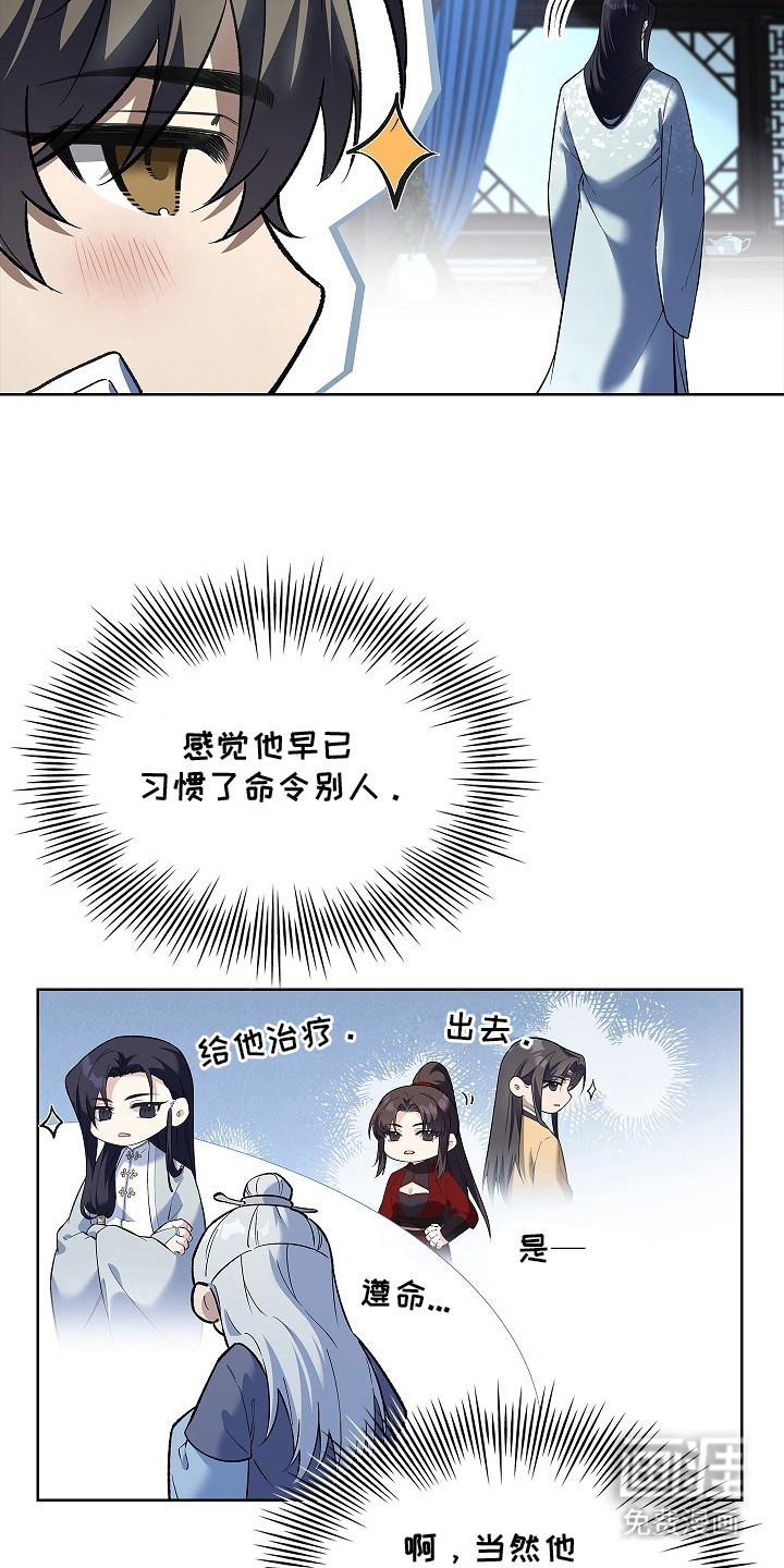 千载渡尘漫画-图16