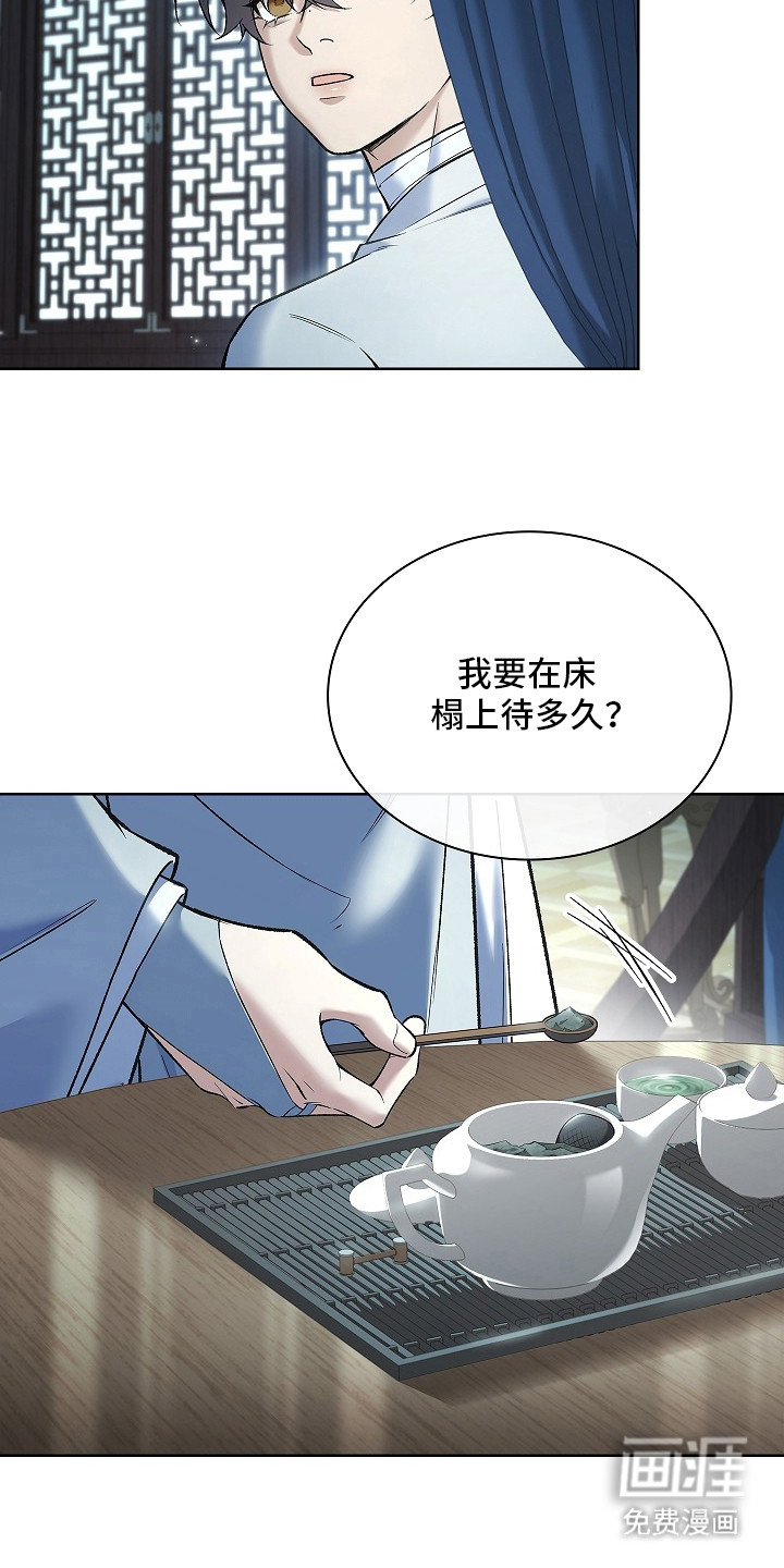 千载渡尘漫画-图19