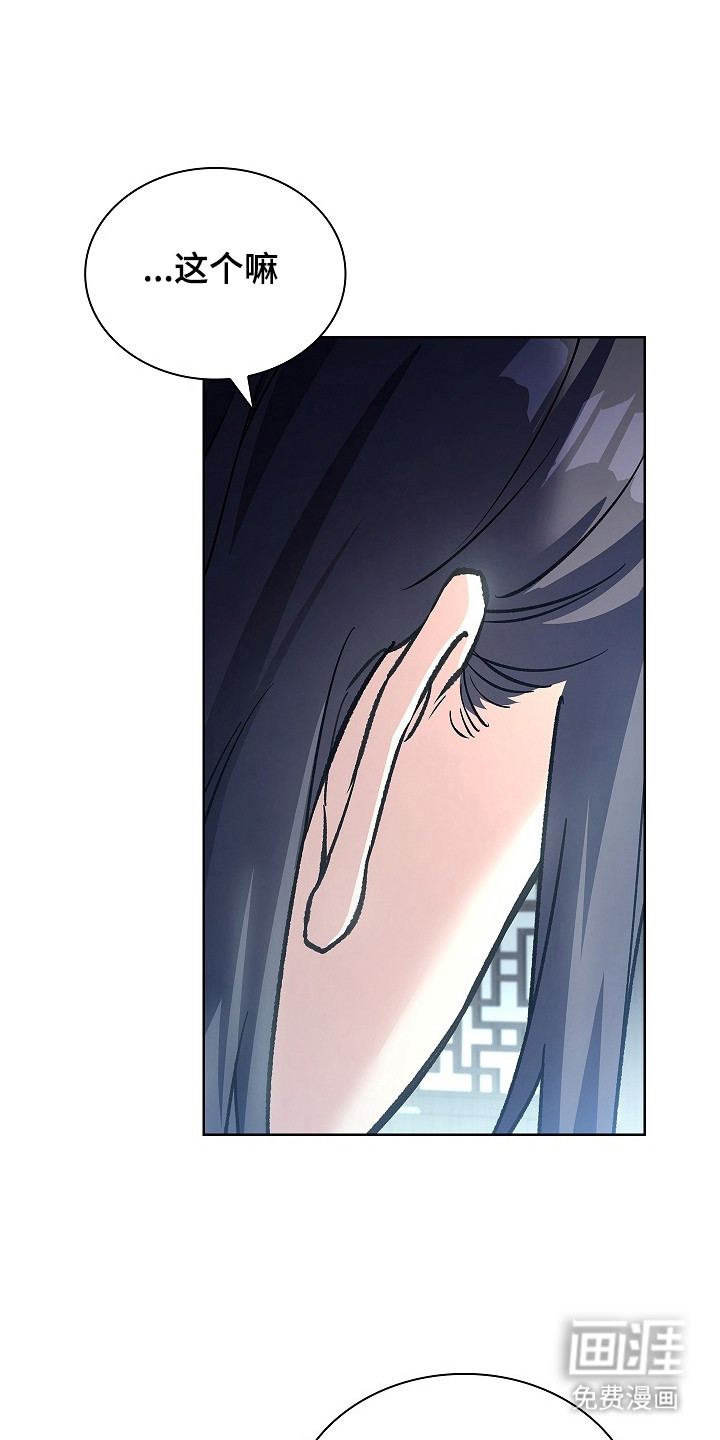 千载渡尘漫画-图20