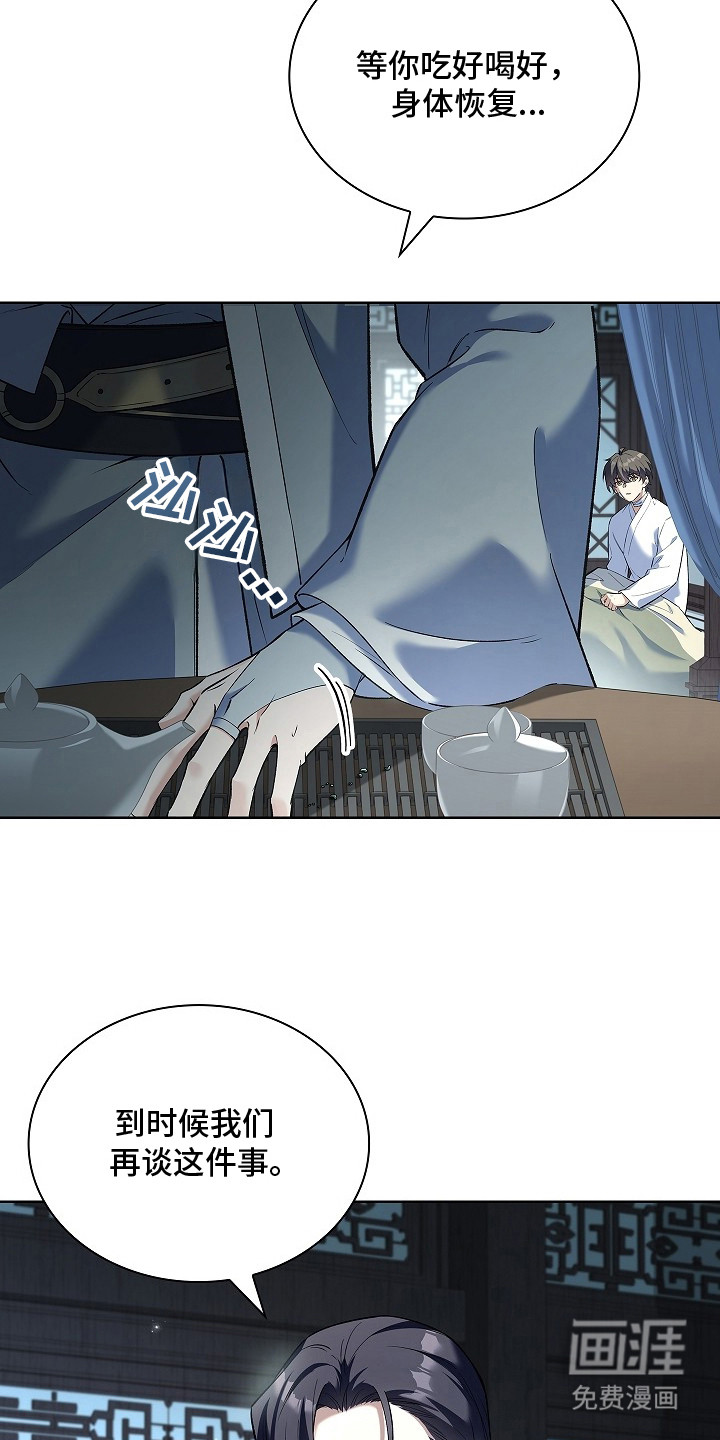 千载渡尘漫画-图21