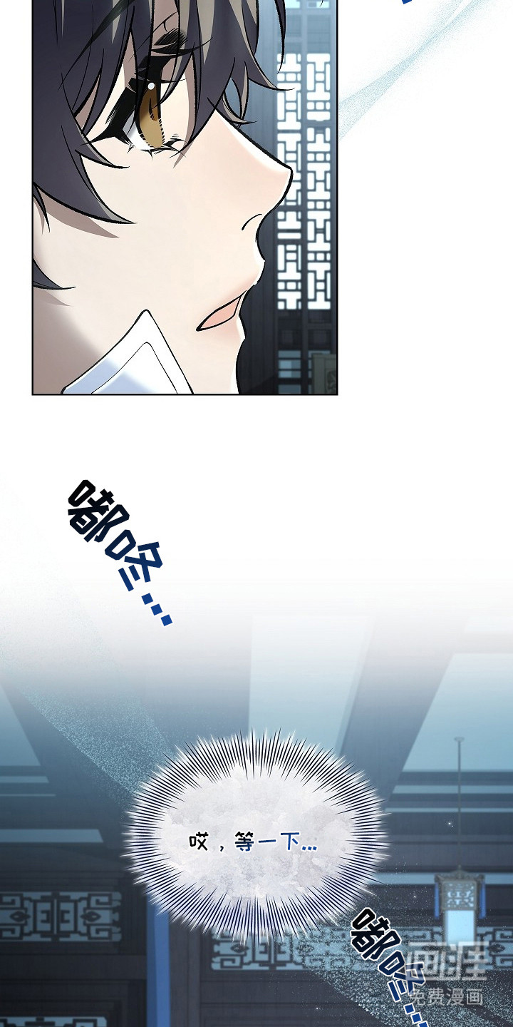 千载渡尘漫画-图23