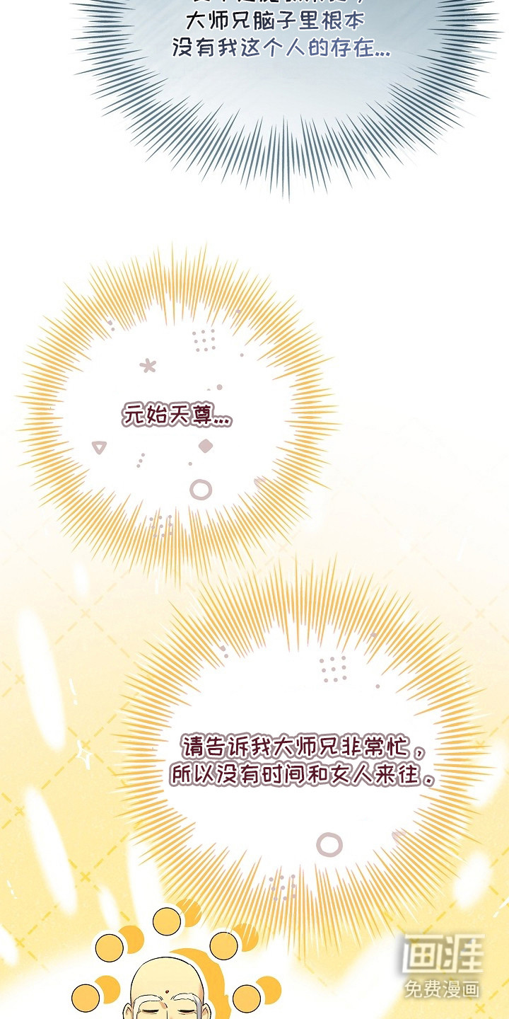 千载渡尘漫画-图9