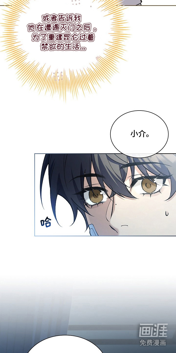 千载渡尘漫画-图11