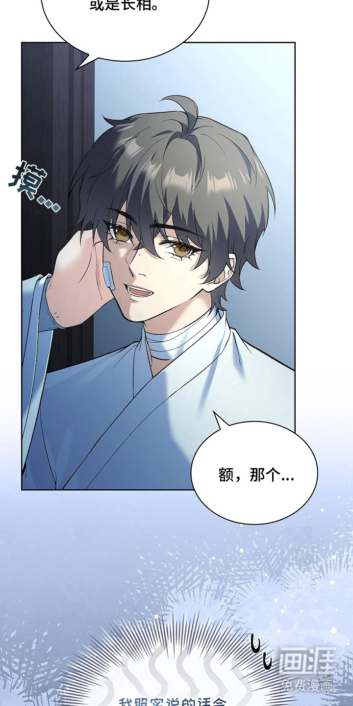 千载渡尘漫画-图13