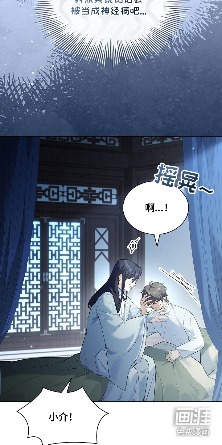千载渡尘漫画-图14