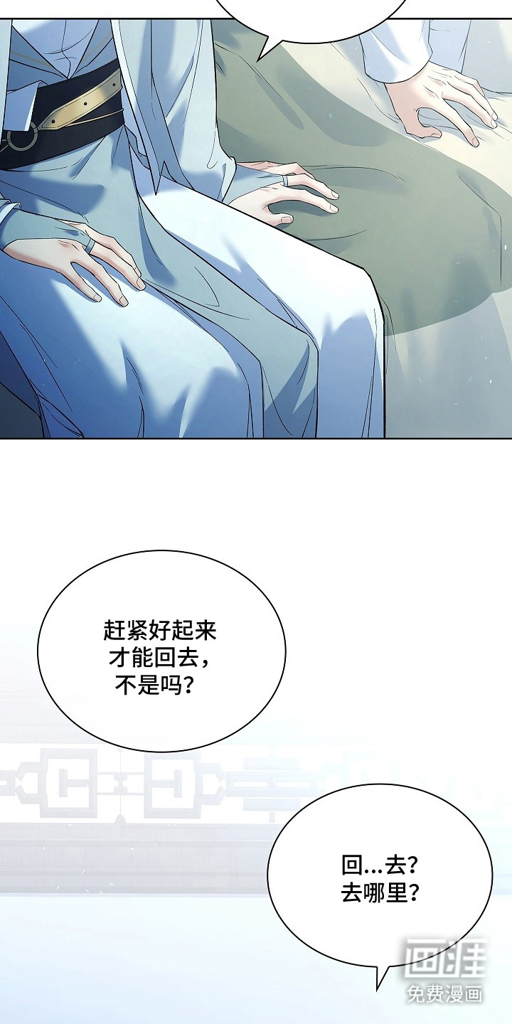千载渡尘漫画-图21