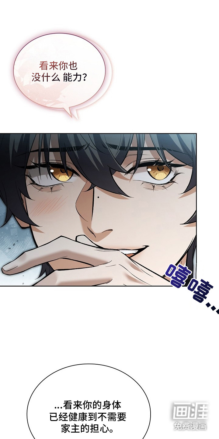 千载渡尘漫画-图18