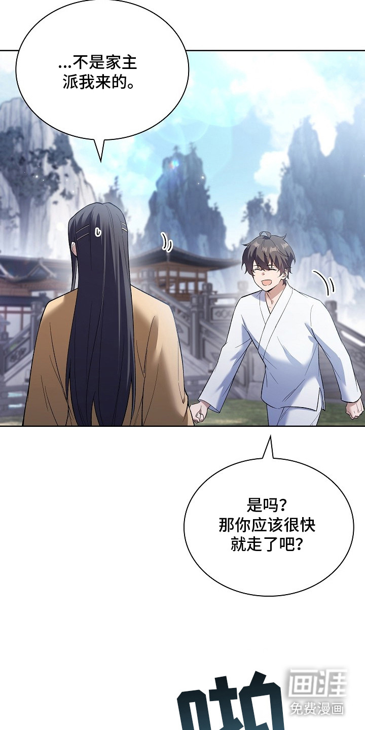 千载渡尘漫画-图23