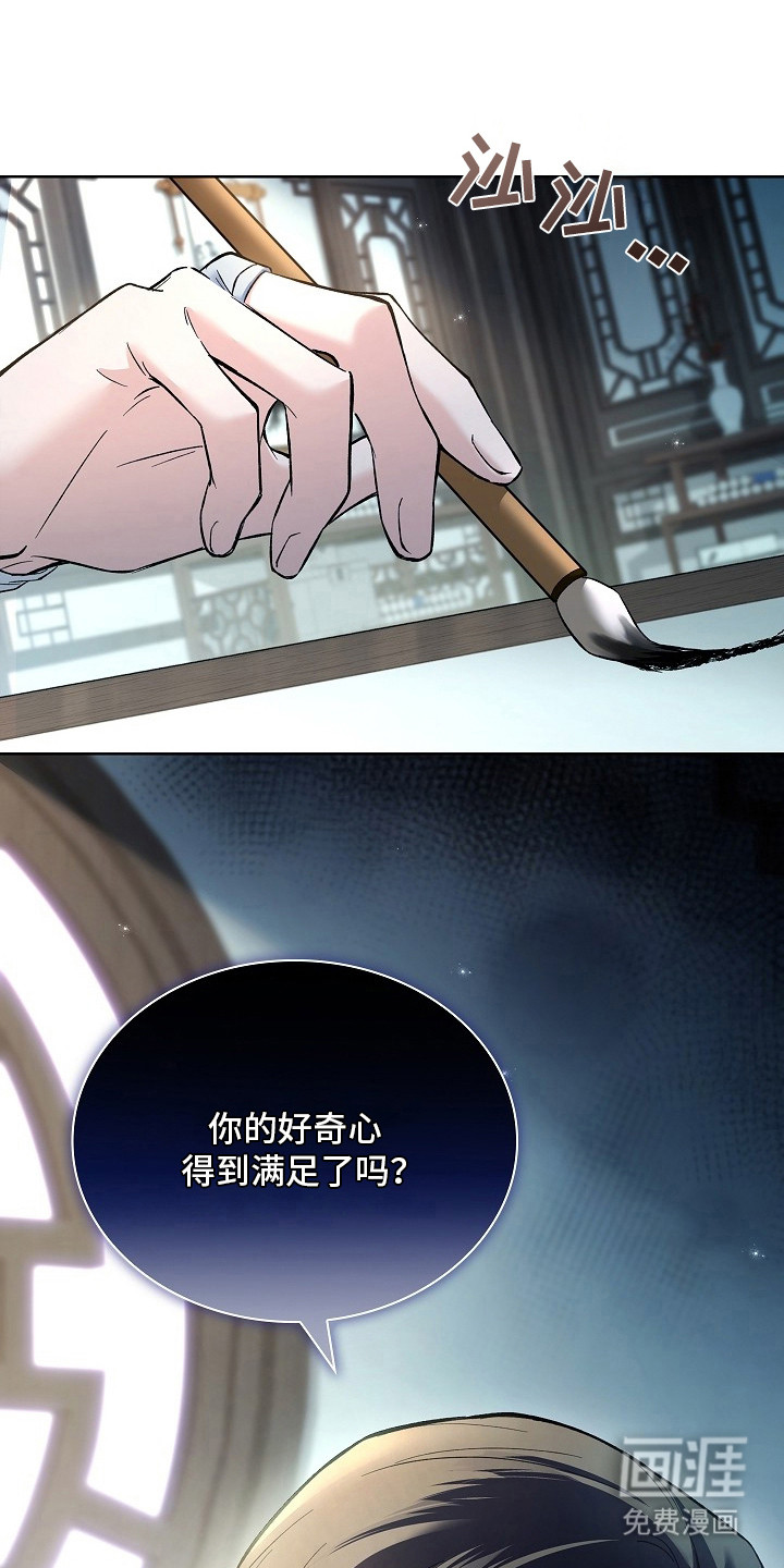 千载渡尘漫画-图15