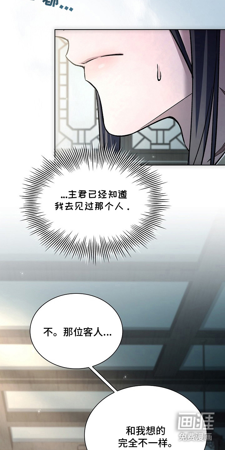 千载渡尘漫画-图17