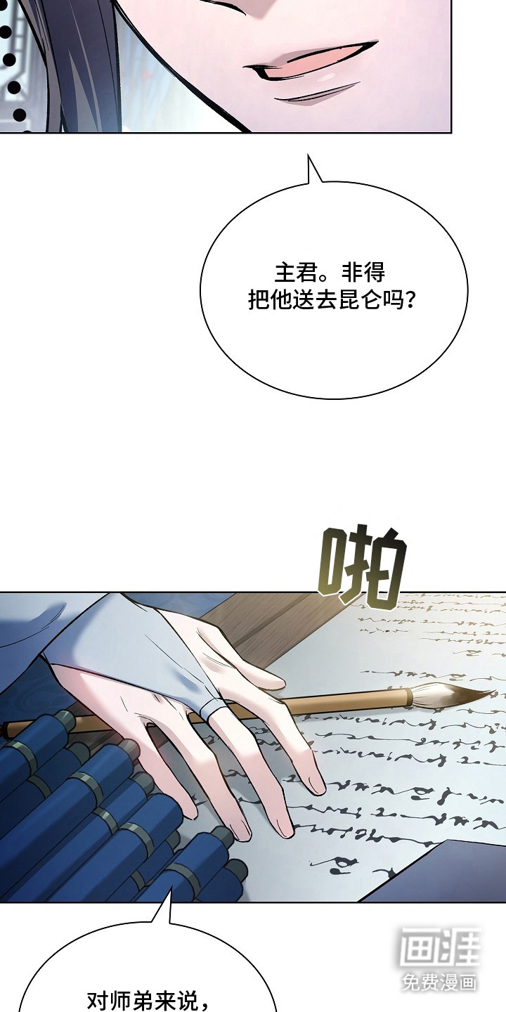 千载渡尘漫画-图22