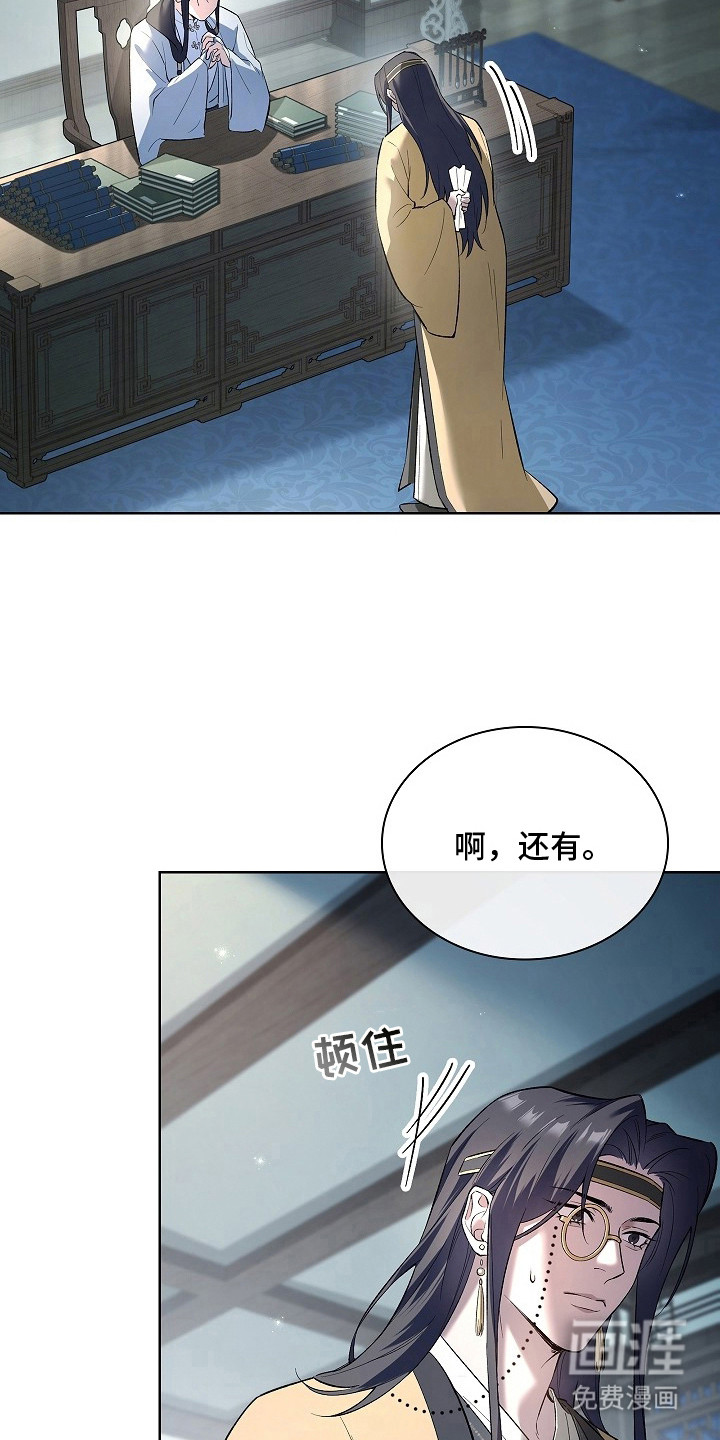 千载渡尘漫画-图5