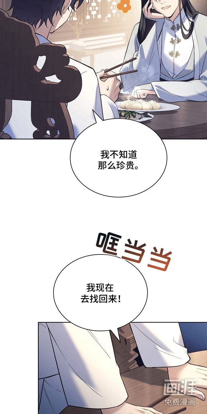 千载渡尘漫画-图12