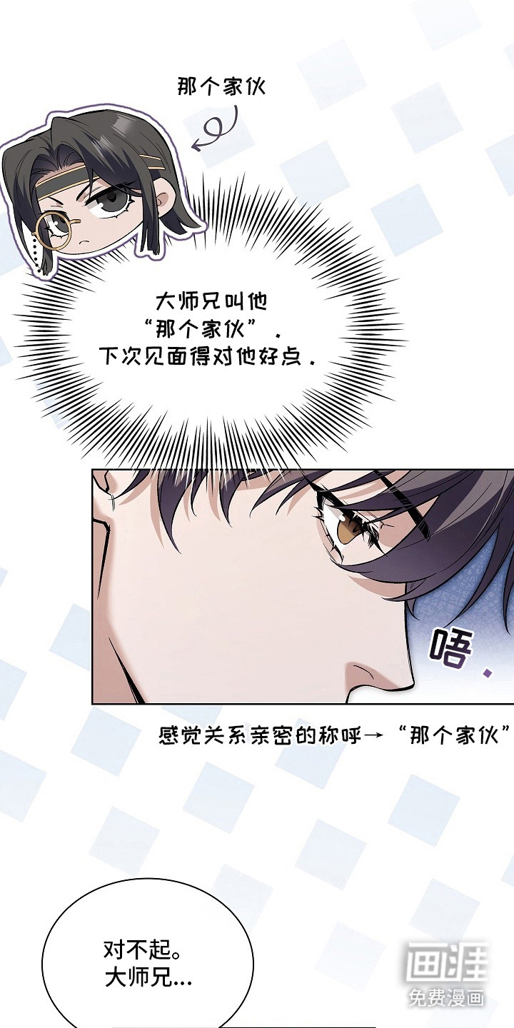 千载渡尘漫画-图16