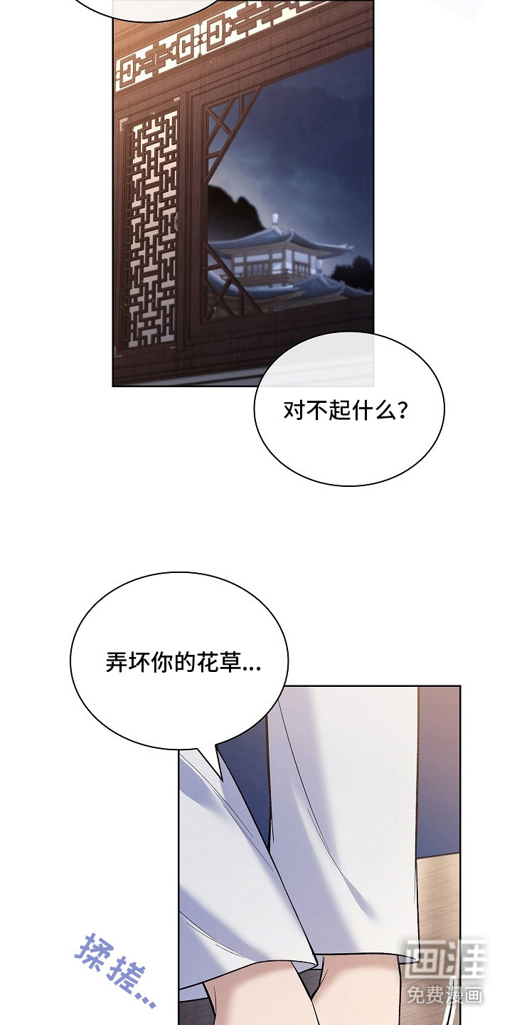 千载渡尘漫画-图17