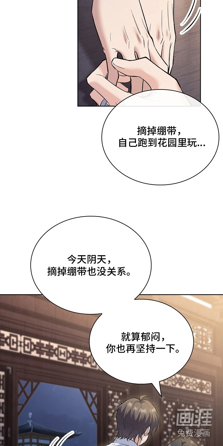 千载渡尘漫画-图18