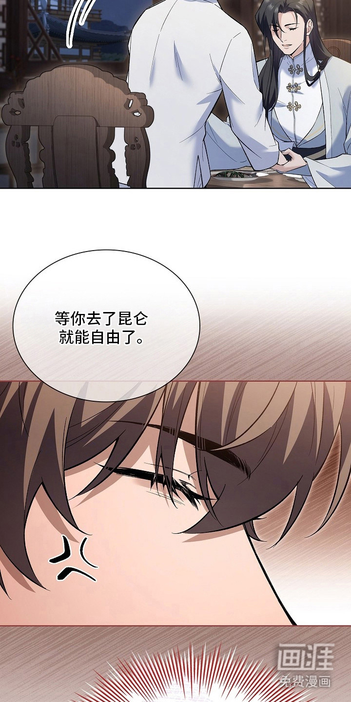 千载渡尘漫画-图19