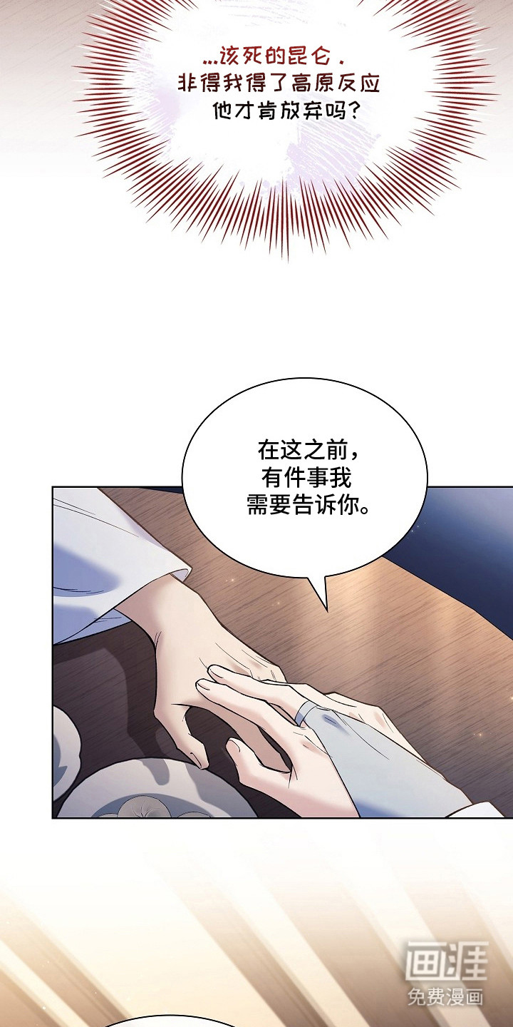千载渡尘漫画-图20