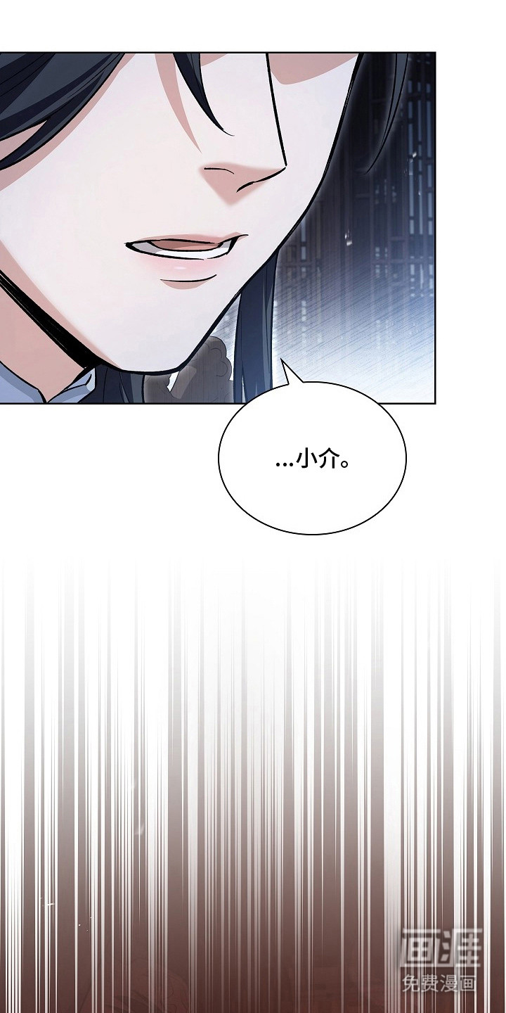 千载渡尘漫画-图22