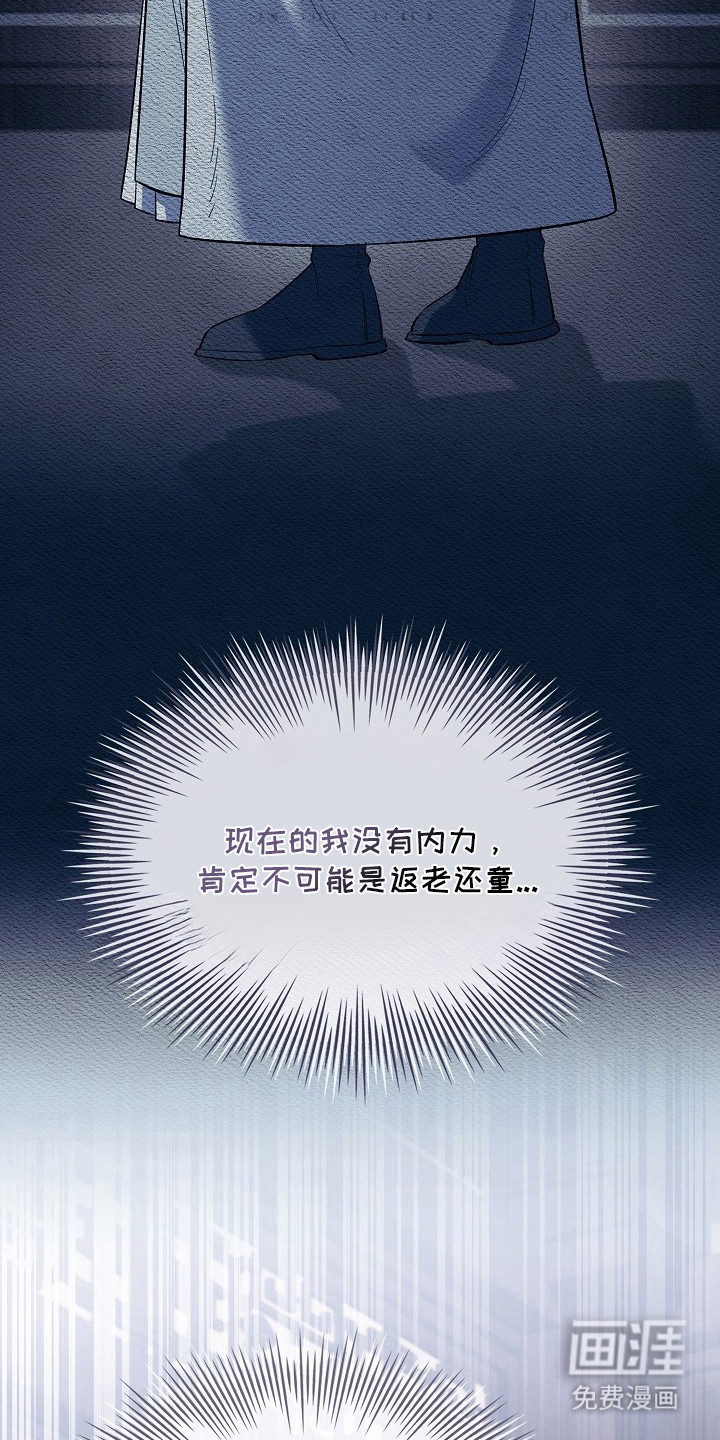 千载渡尘漫画-图4