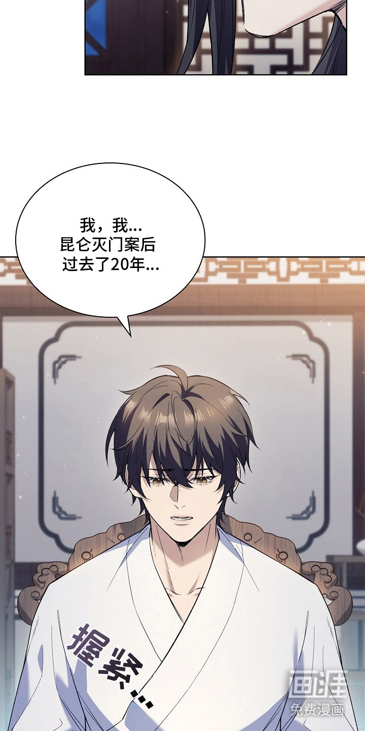 千载渡尘漫画-图8