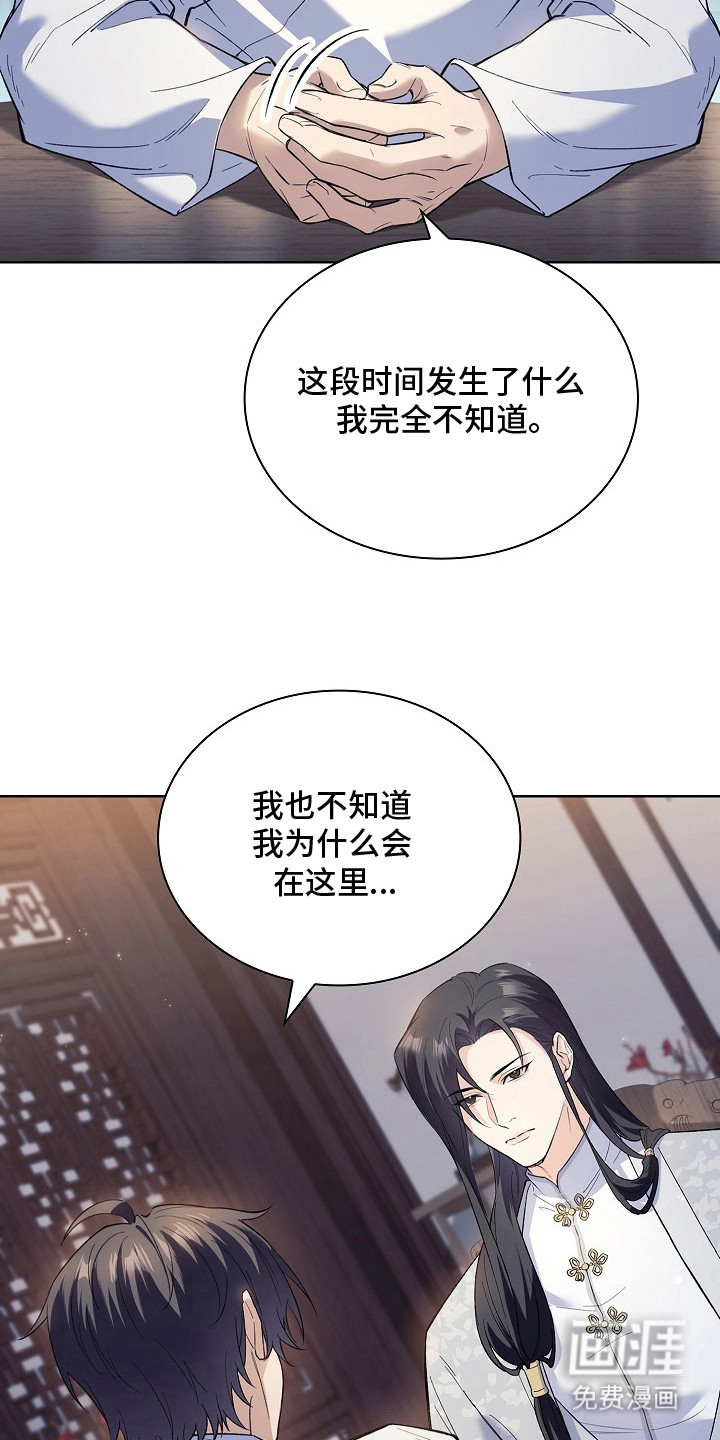 千载渡尘漫画-图9