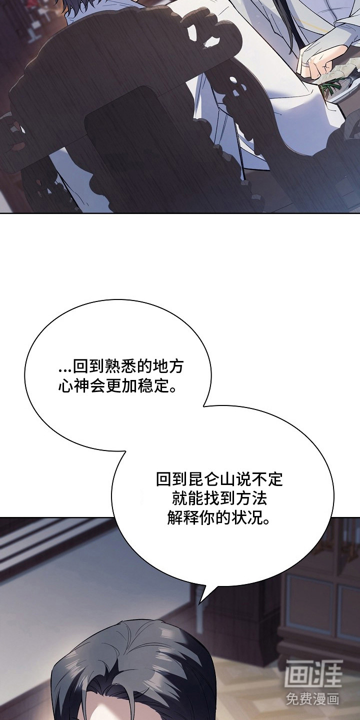 千载渡尘漫画-图10