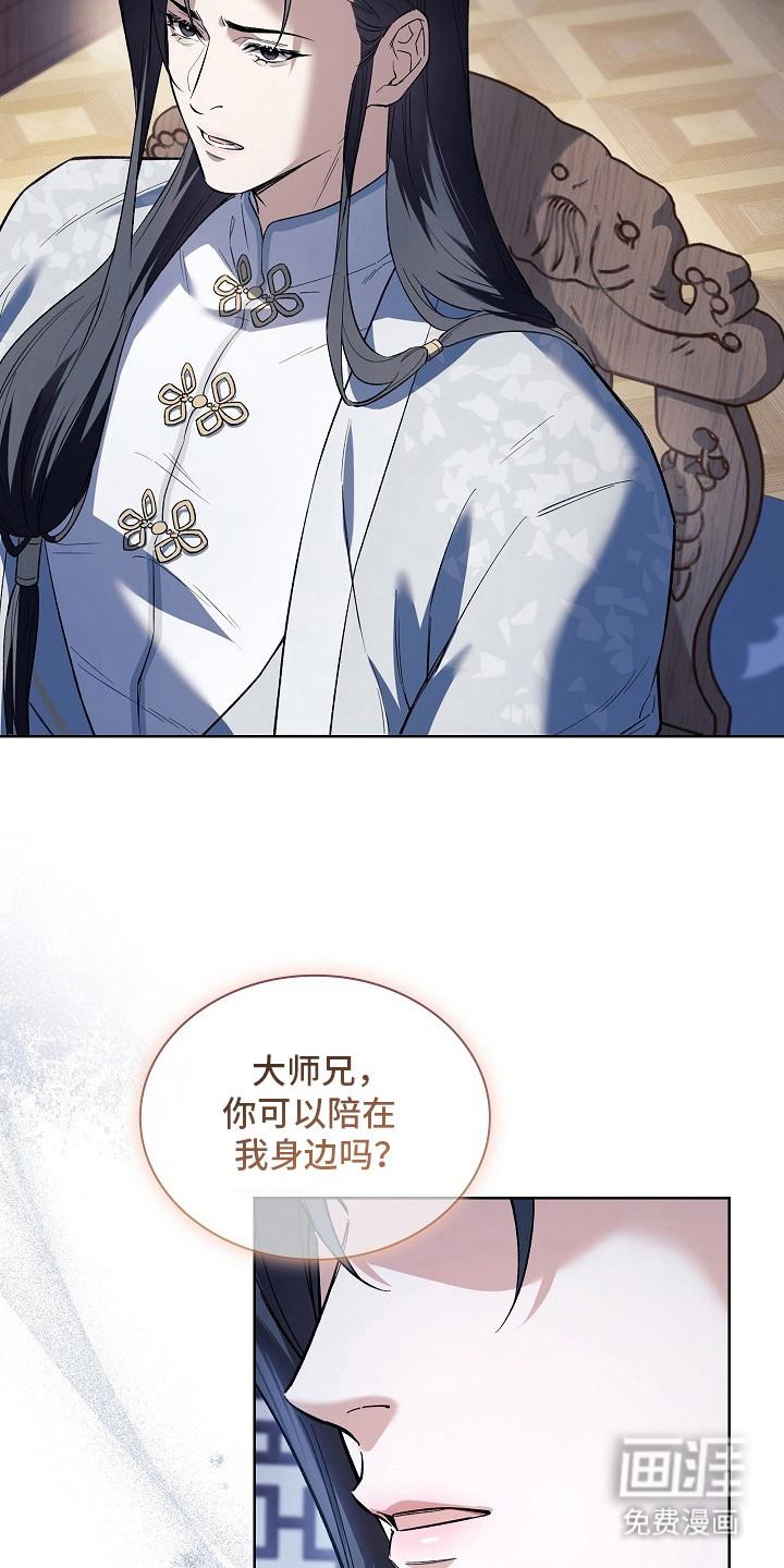 千载渡尘漫画-图11