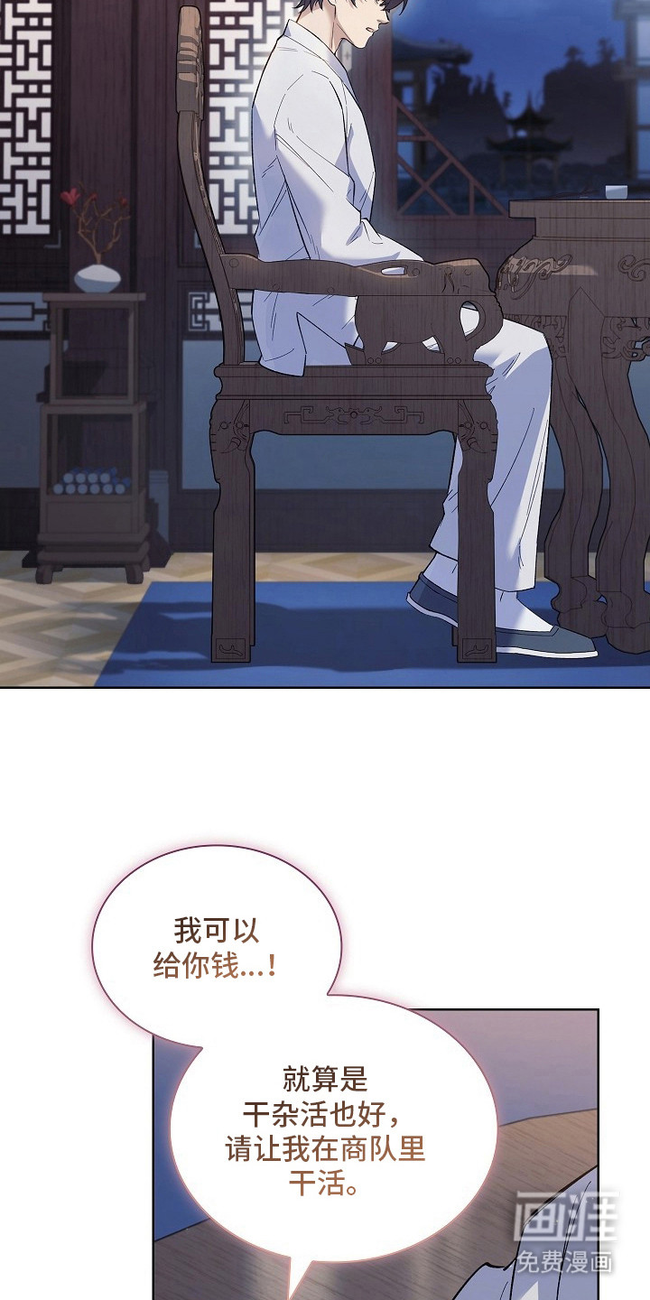 千载渡尘漫画-图13