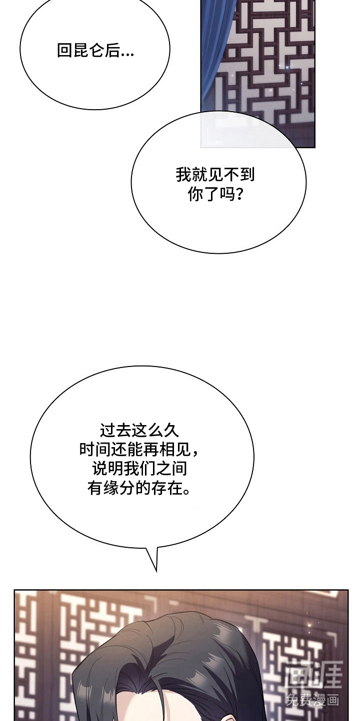 千载渡尘漫画-图20