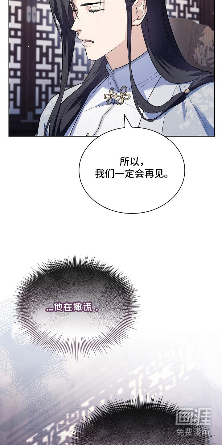 千载渡尘漫画-图21