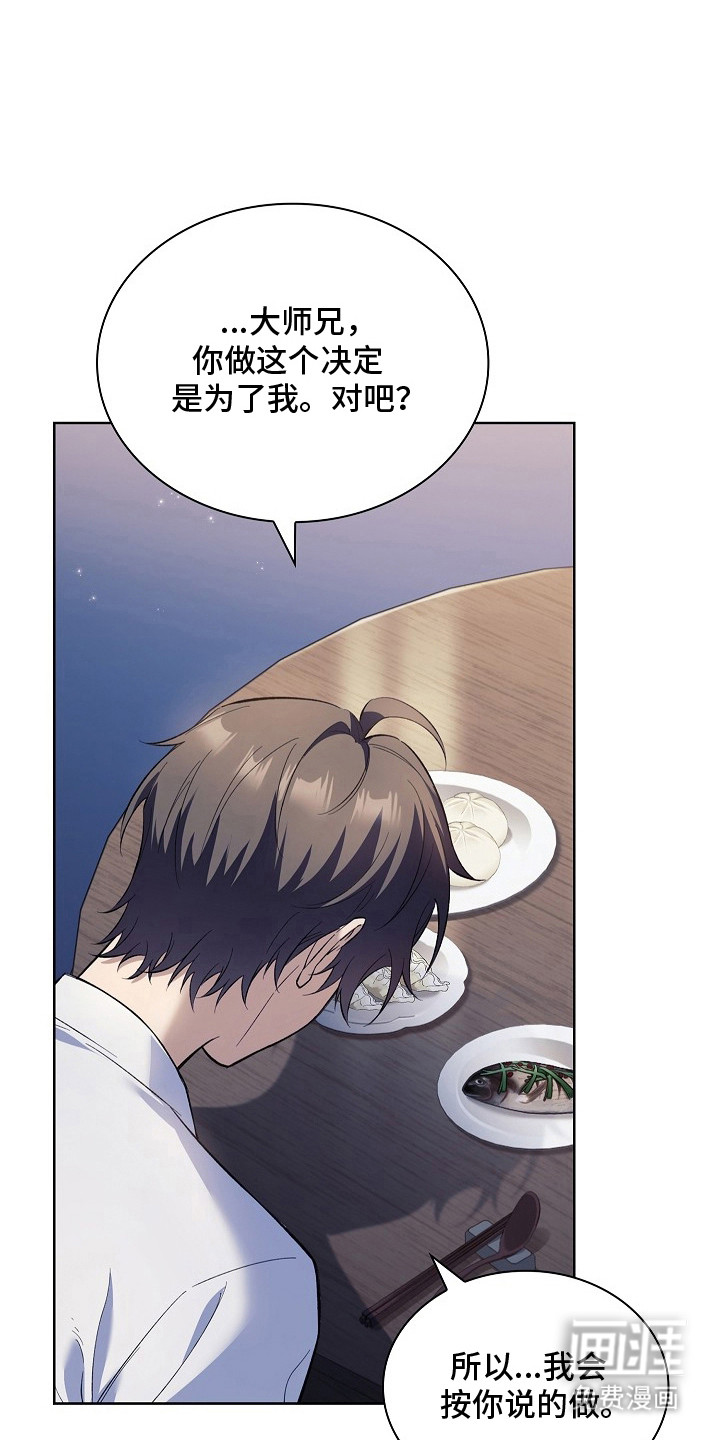 千载渡尘漫画-图23