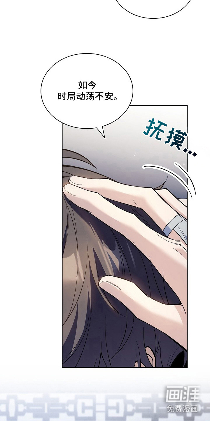 千载渡尘漫画-图24