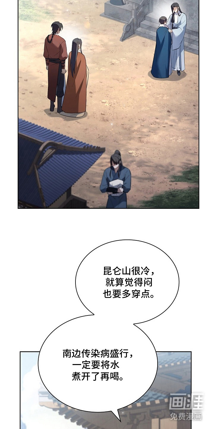 千载渡尘漫画-图9