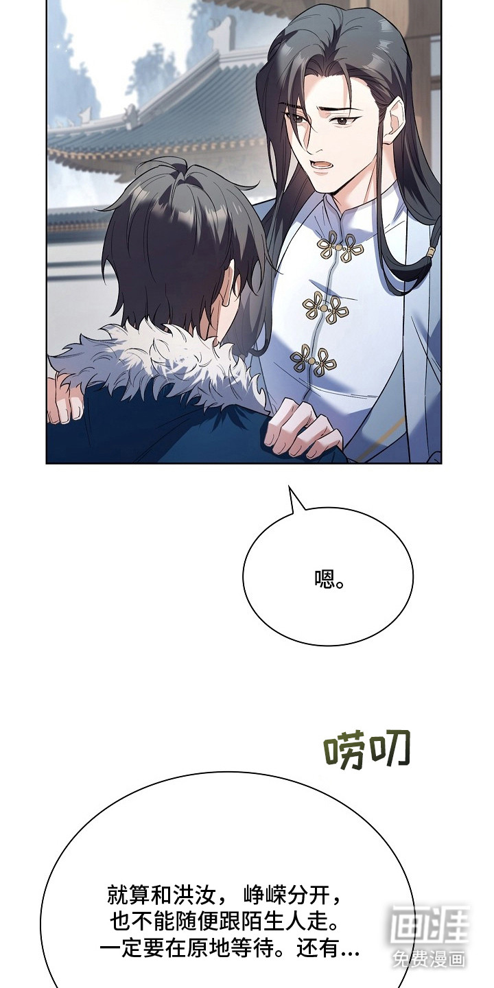 千载渡尘漫画-图10