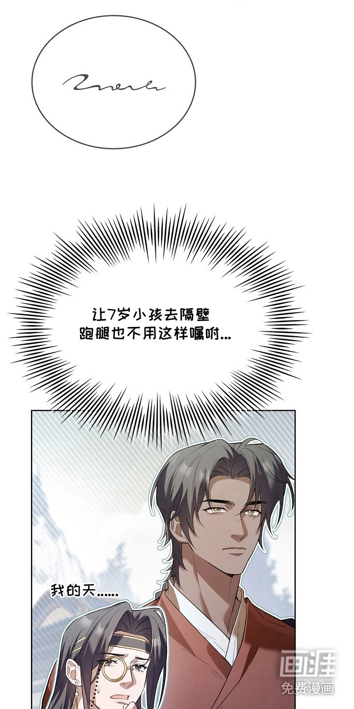 千载渡尘漫画-图12