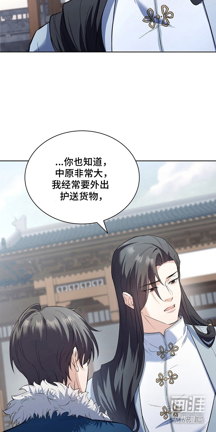 千载渡尘漫画-图15