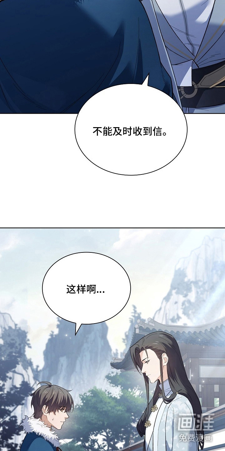 千载渡尘漫画-图16