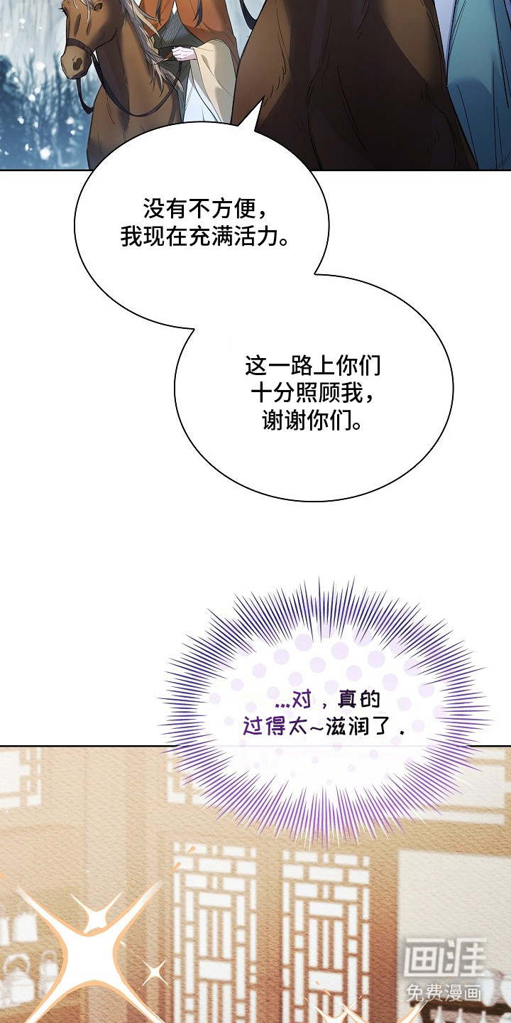 千载渡尘漫画-图4