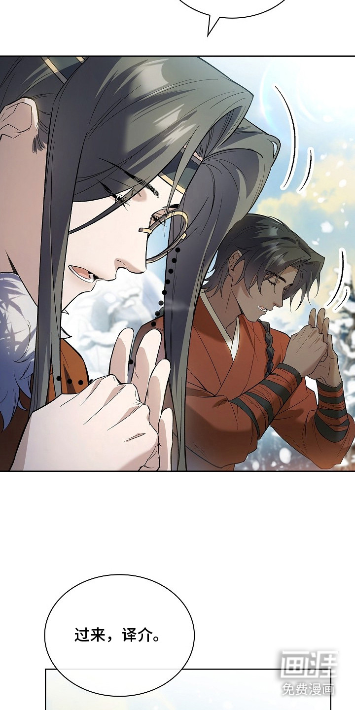 千载渡尘漫画-图12