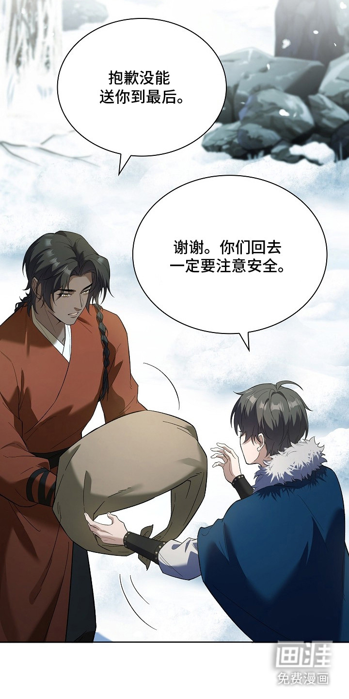 千载渡尘漫画-图16