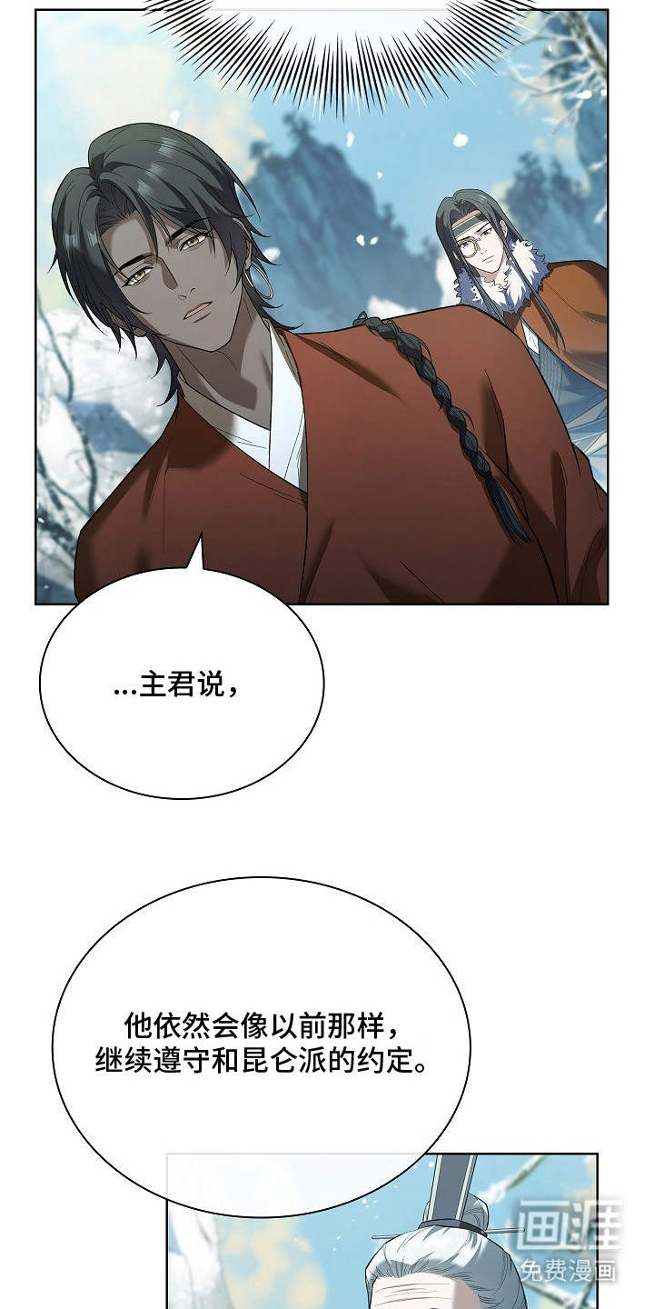 千载渡尘漫画-图20