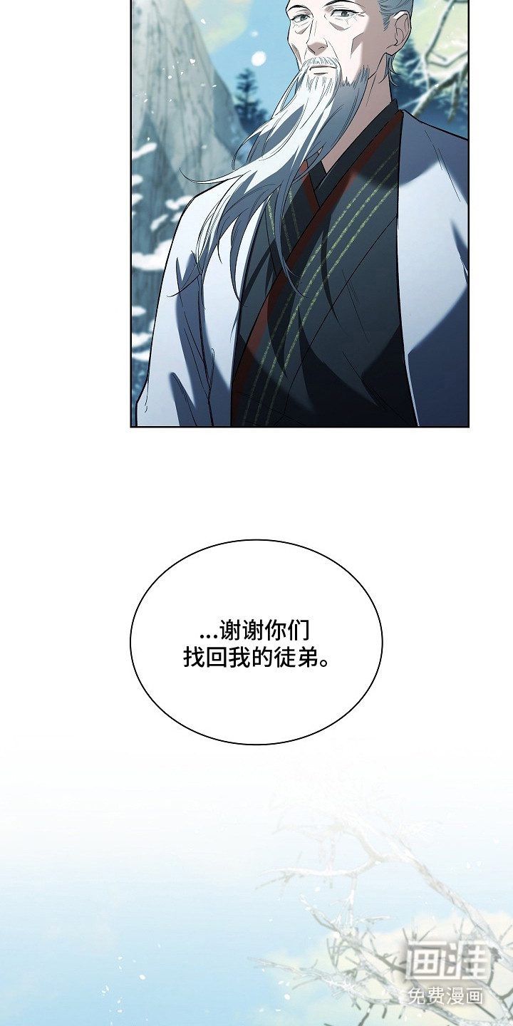 千载渡尘漫画-图21