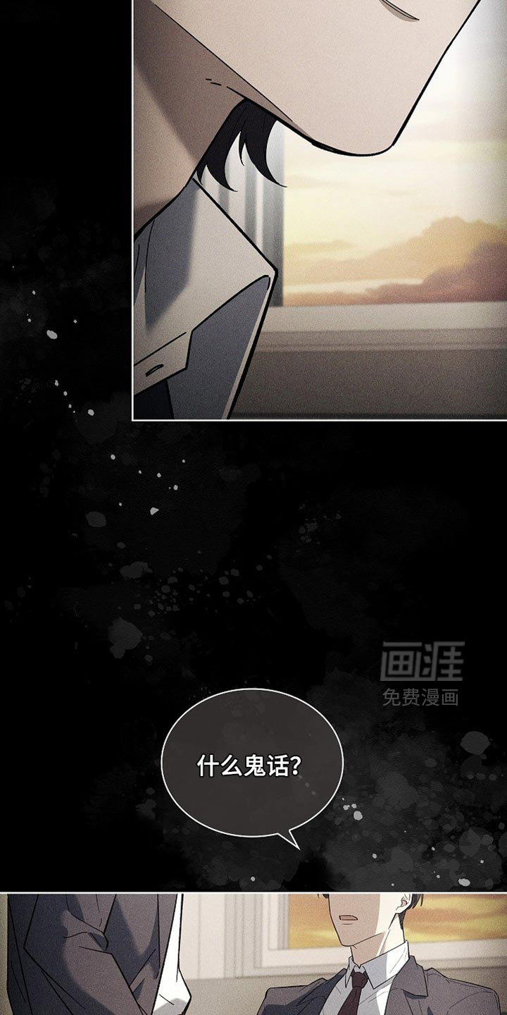 千载渡尘漫画-图4