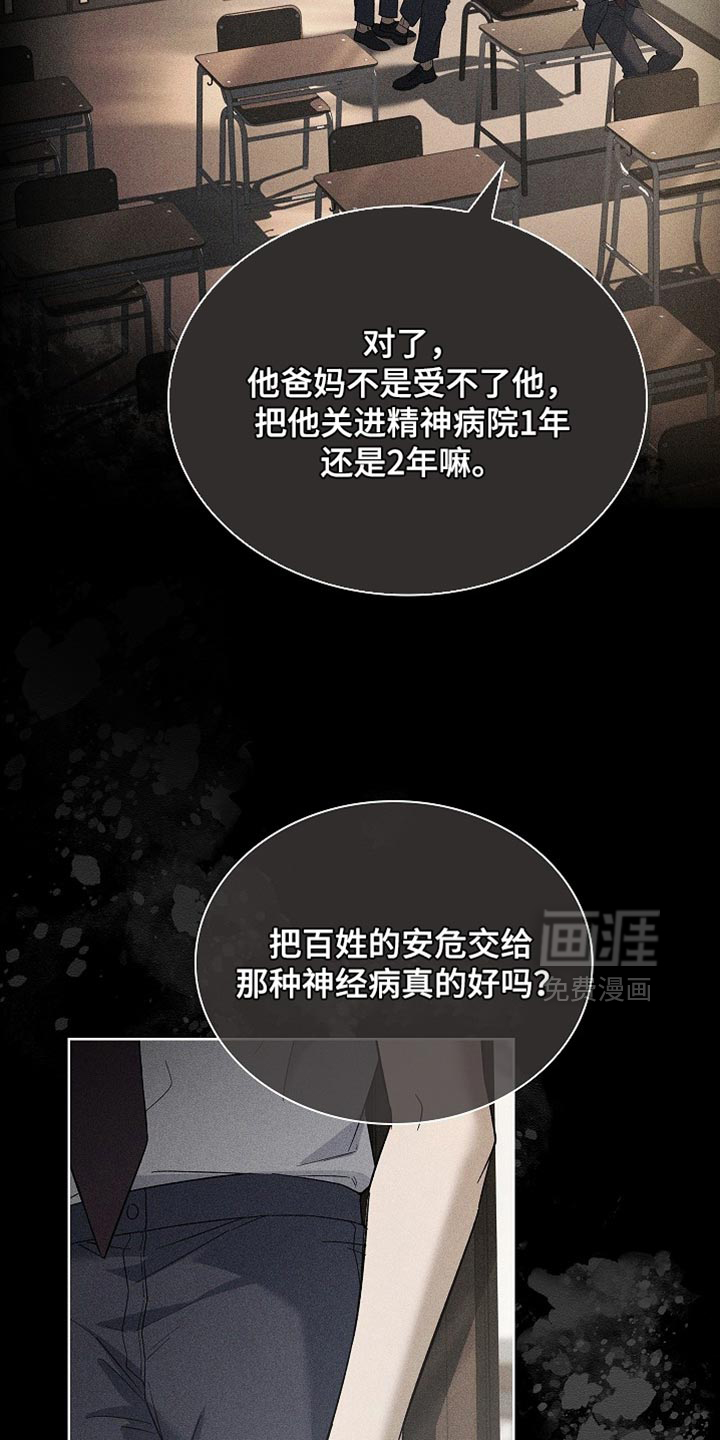 千载渡尘漫画-图8