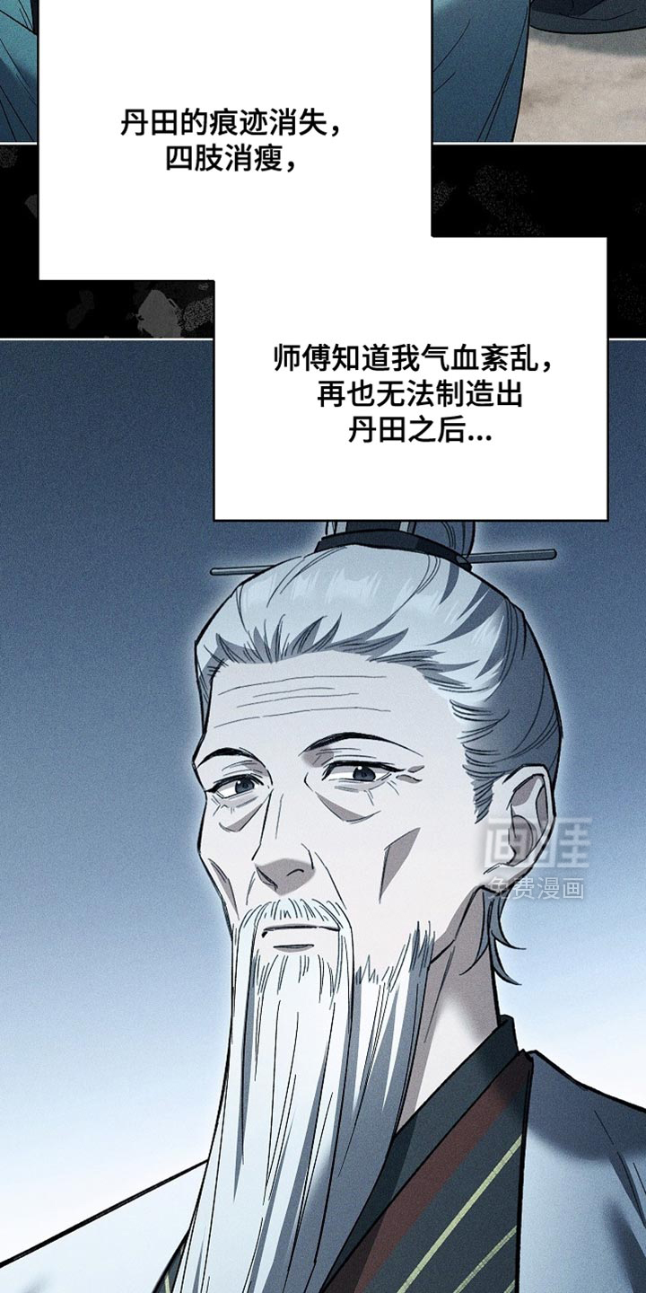千载渡尘漫画-图26