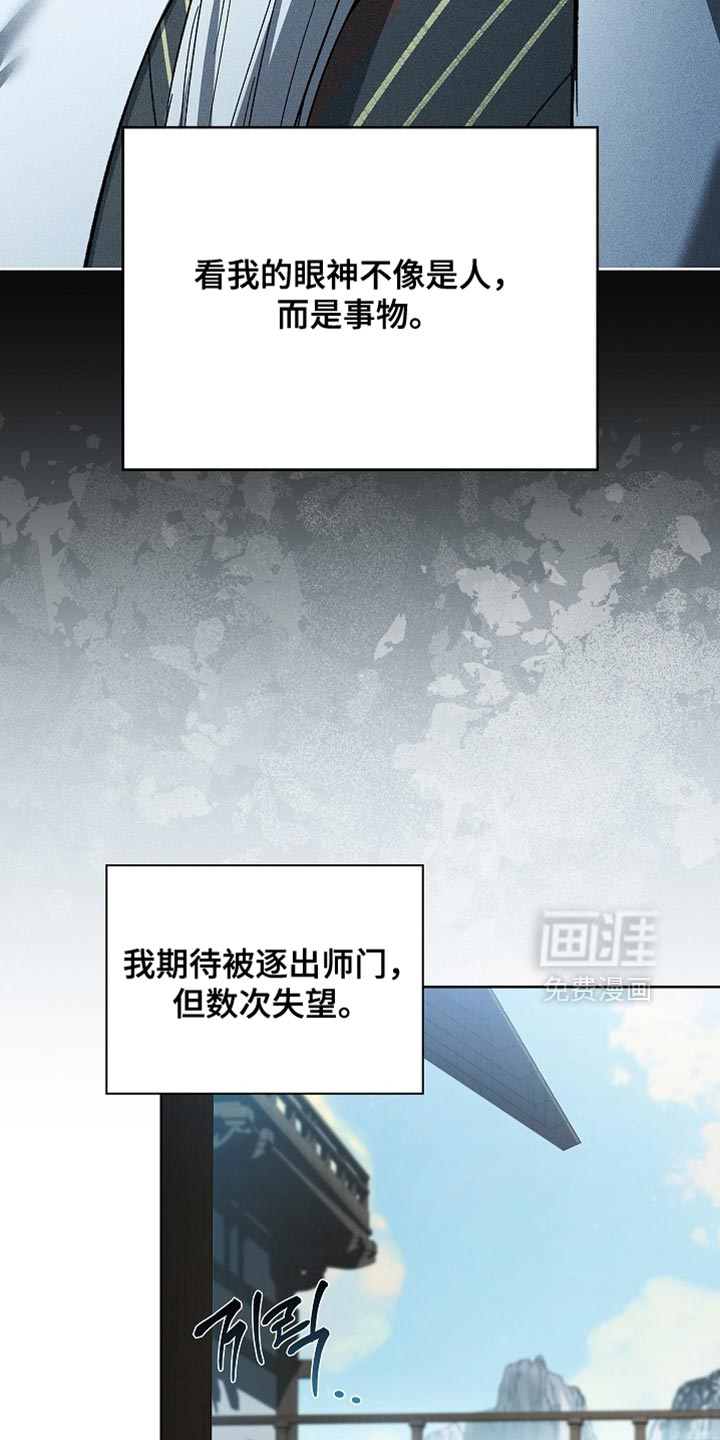 千载渡尘漫画-图27
