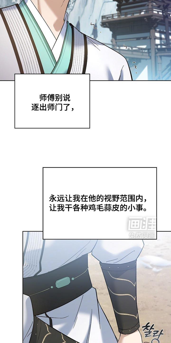 千载渡尘漫画-图29