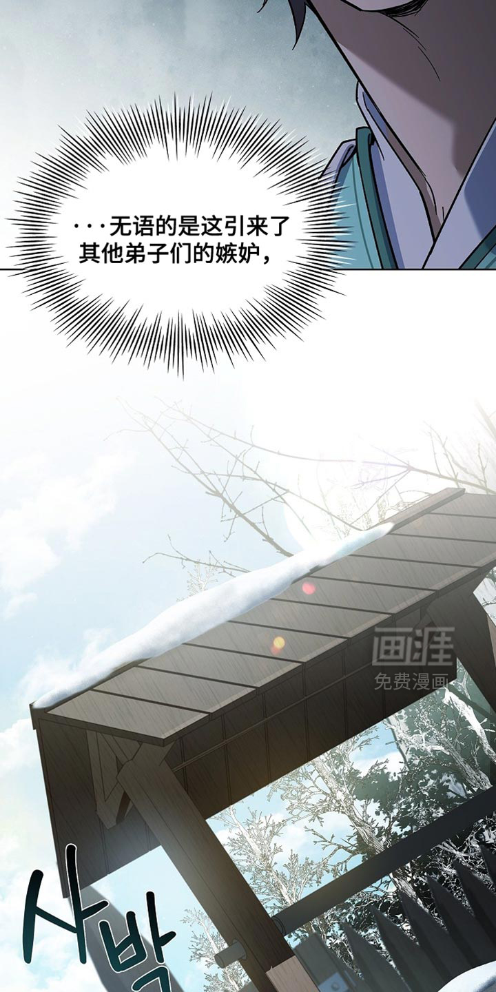 千载渡尘漫画-图33